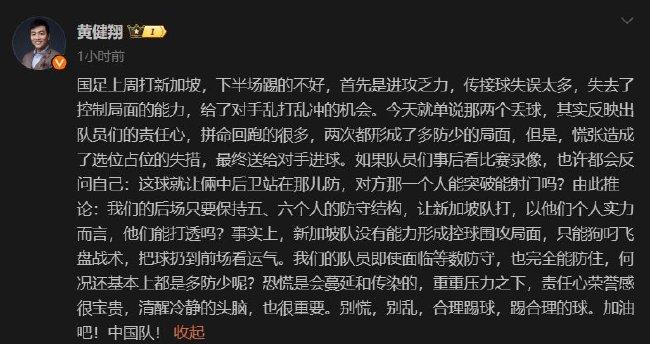 Read more about the article 黄健翔谈国足：拼命回跑反映责任心 慌张造成选位失措