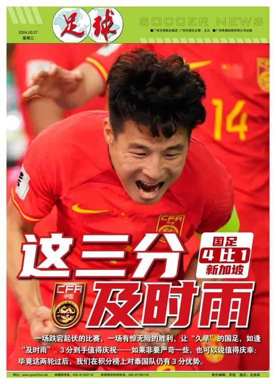 Read more about the article 久旱的国足等来一场及时雨 谈不上解渴却是真续命