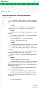 Read more about the article 中国足协拟面向全国公开聘请足球社会监督员